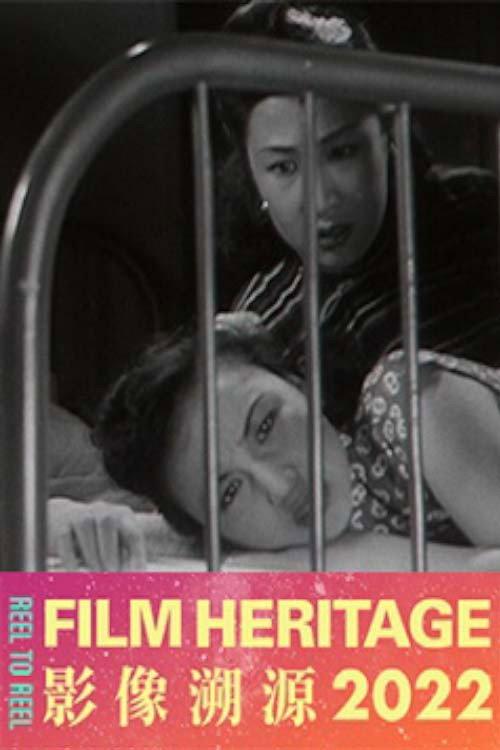 The Third Generation 1948 official movie poster