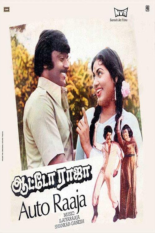 Auto Raaja 1982 official movie poster