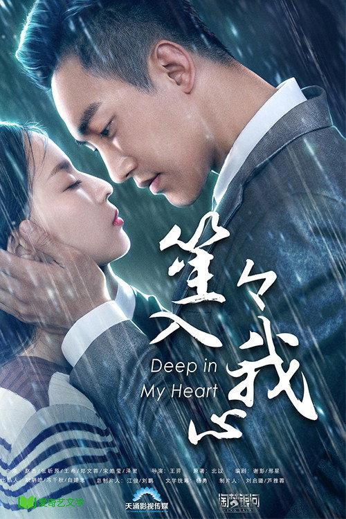 Deep in My Heart 2018 official movie poster