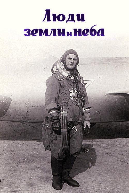 People of Earth and Sky 1969 official movie poster