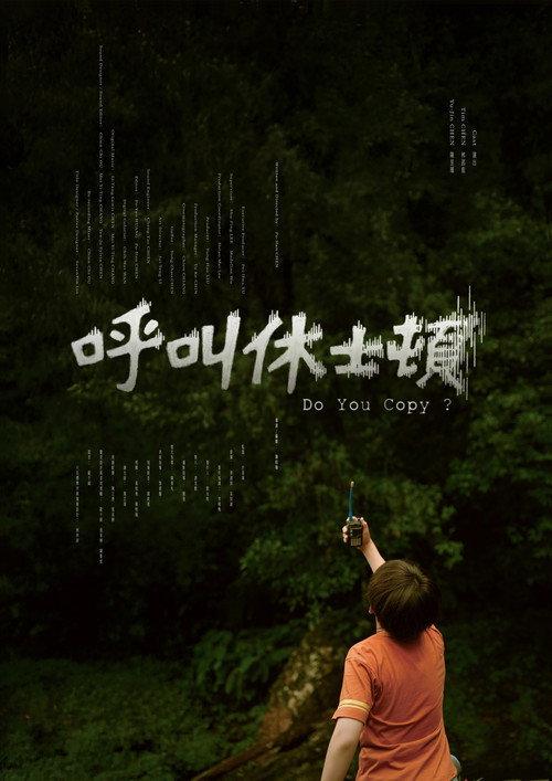 Do You Copy? 2026 official movie poster