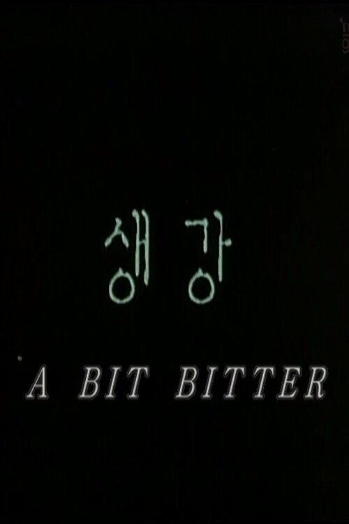 A Bit Bitter 1996 official movie poster