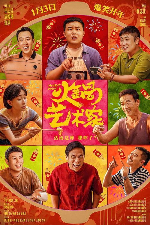 Hot Pot Artist 2025 official movie poster