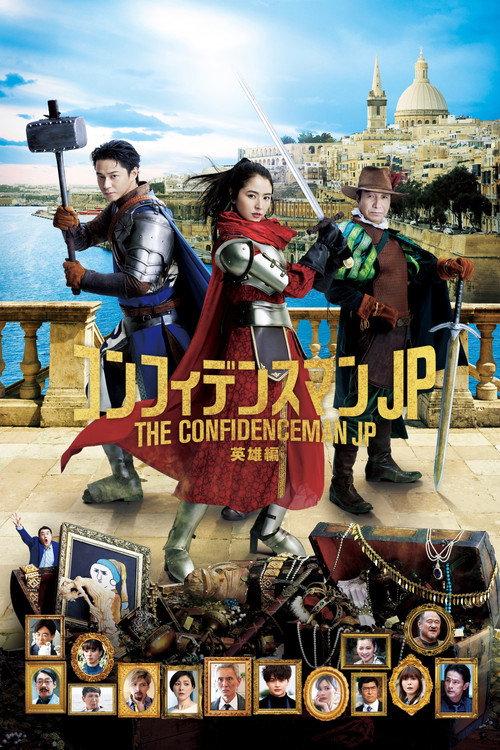 The Confidence Man JP - Episode of the Hero - 2022 official movie poster