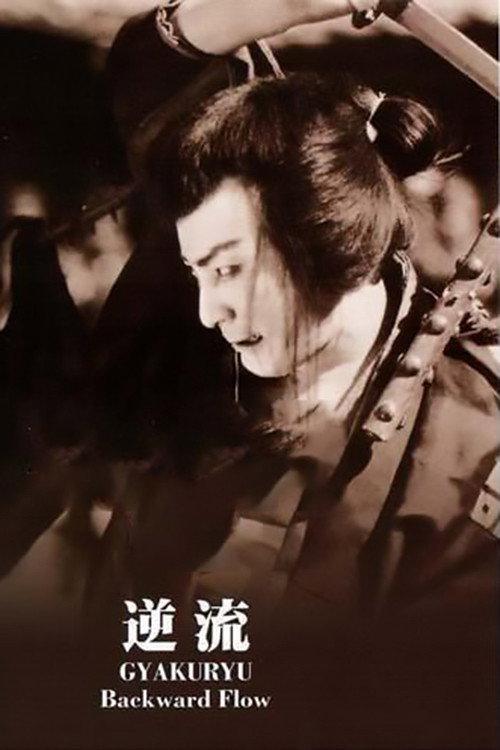 Backward Flow 1924 official movie poster