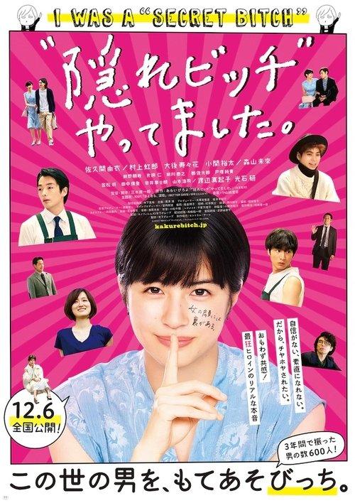 I Was a "Secret Bitch" 2019 official movie poster