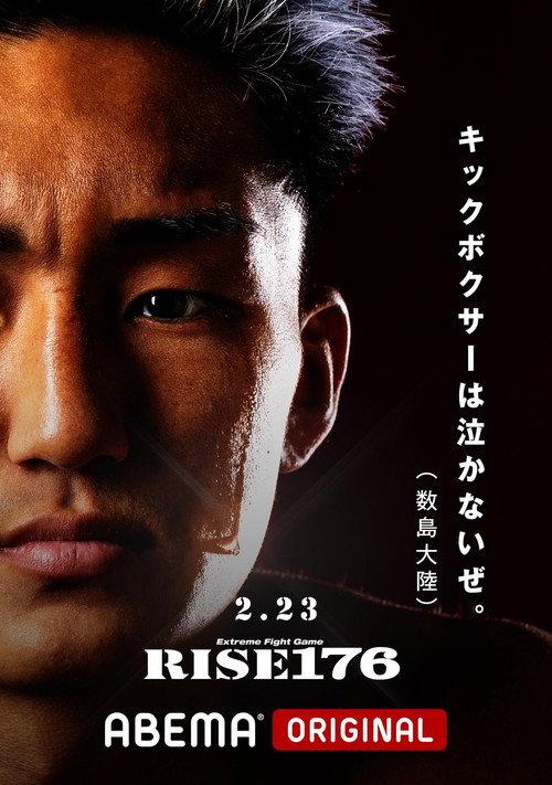 RISE 176 2024 official movie poster