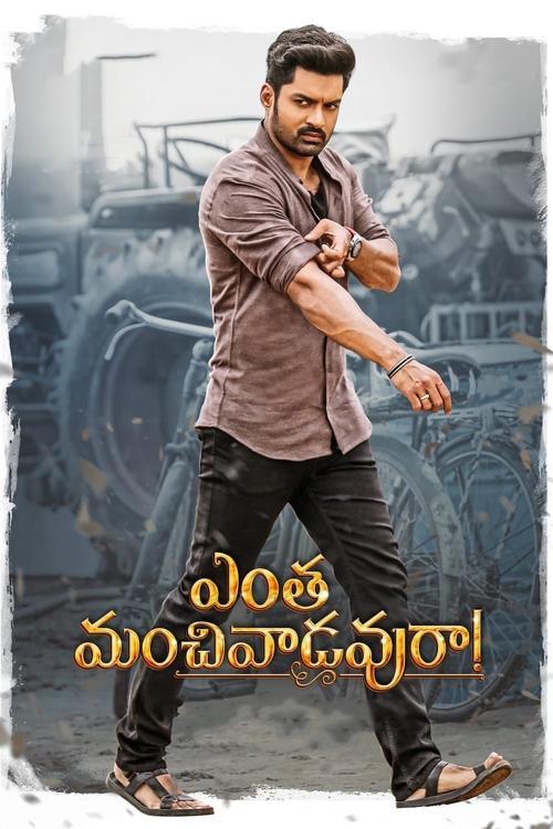 Entha Manchivaadavuraa 2020 official movie poster