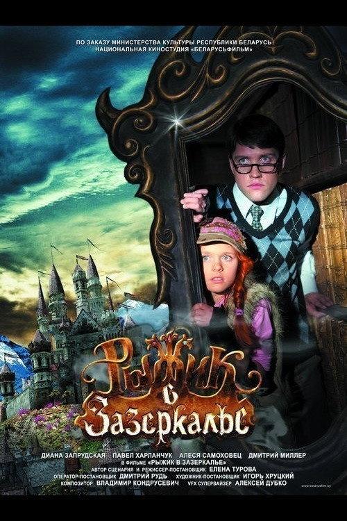 Red Head Through the Looking Glass 2014 official movie poster