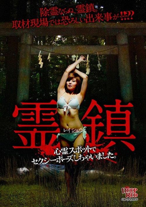 Spirit Town: Ended Up Doing Sexy Poses at Haunted Spots. 2015 official movie poster