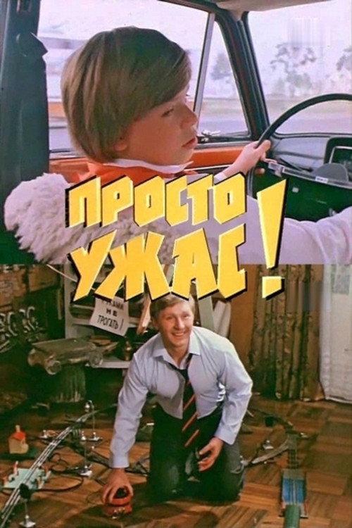 It's Just Awful! 1982 official movie poster