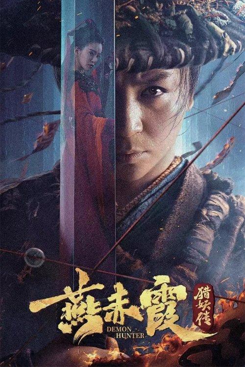 Demon Hunter Yan Chixia 2021 official movie poster