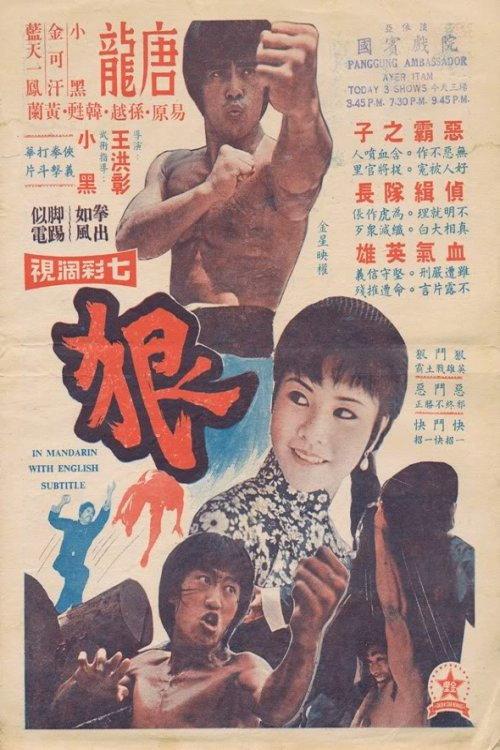 Best and Worst 1974 official movie poster