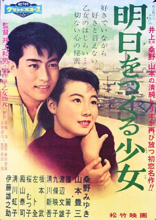 The Girl Who Creates Tomorrow 1958 official movie poster