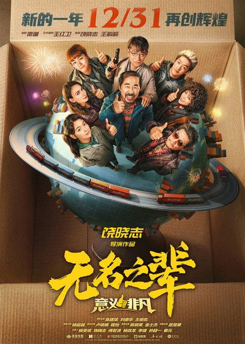 Made in Yiwu official movie poster