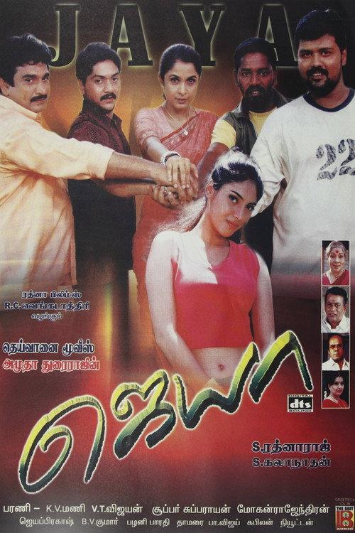 Jaya 2002 official movie poster
