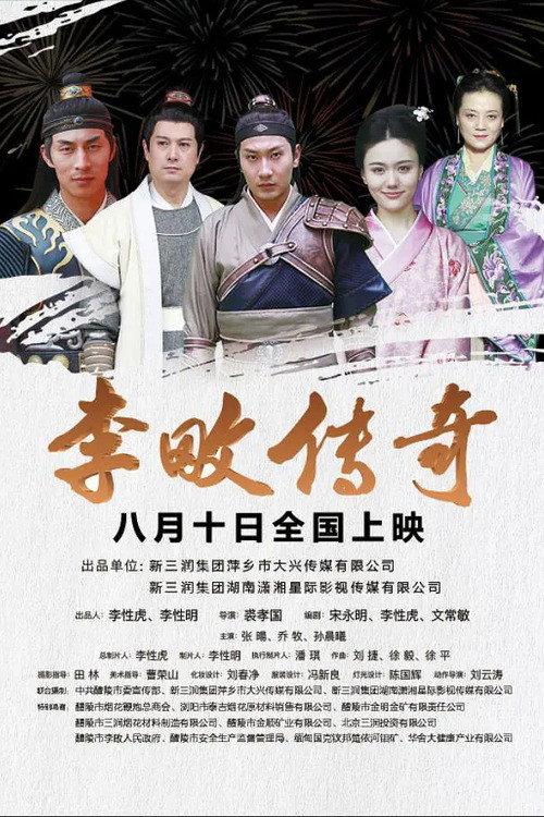 Legend of Li Tian 2020 official movie poster