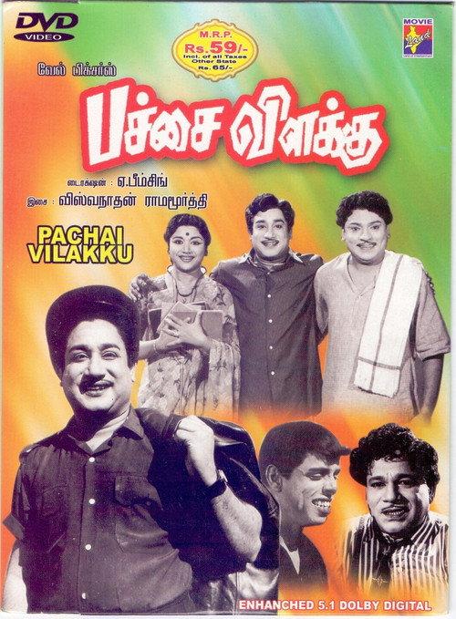 Pachai Vilakku 1964 official movie poster