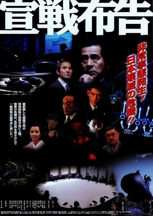 Sensen fukoku 2002 official movie poster