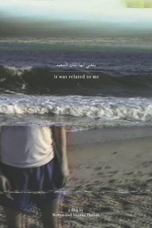 It Was Related to Me 2011 official movie poster