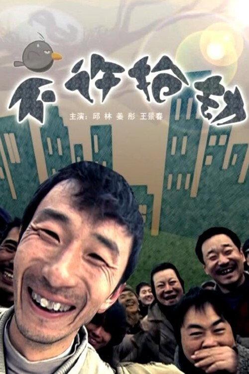 Robbery Is Prohibited 2008 official movie poster