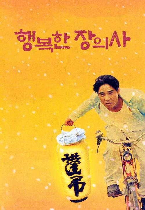 Happy Funeral Director 2000 official movie poster