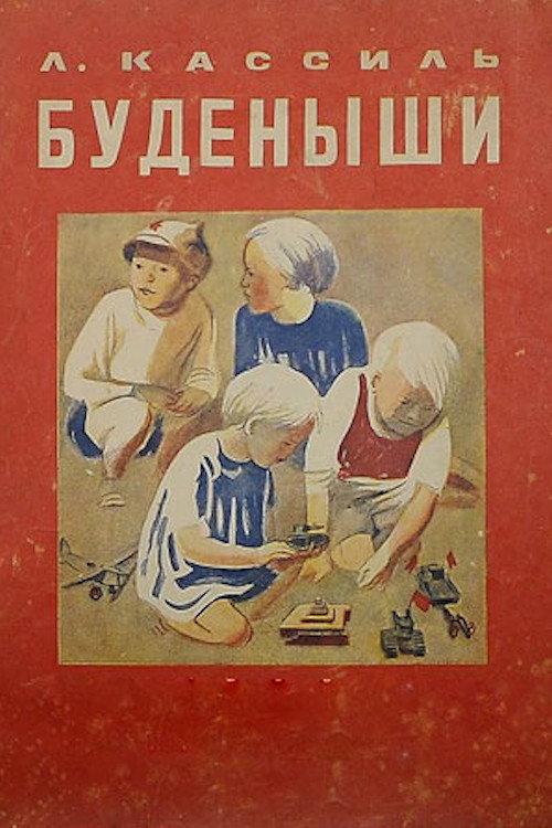 The Budyonnyites 1935 official movie poster
