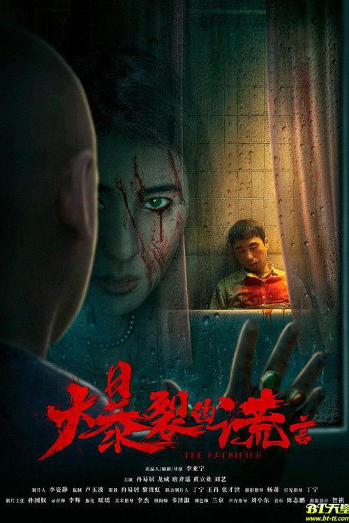 The Falsifier 2020 official movie poster