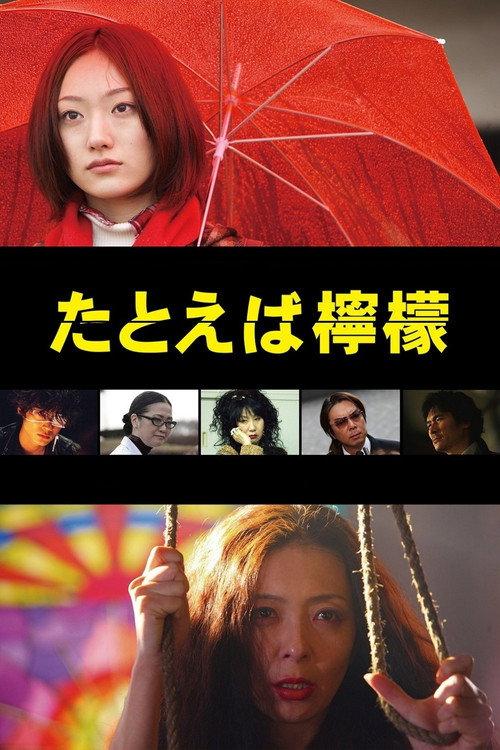 The Tang of Lemon 2012 official movie poster