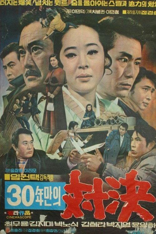A Bout in 30 Years 1971 official movie poster