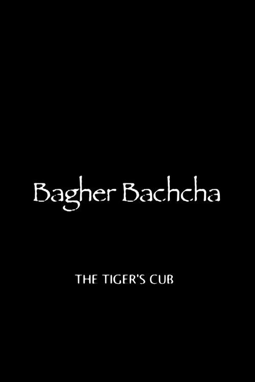 The Tiger's Cub 2006 official movie poster