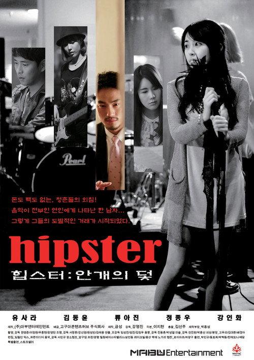 Hipster 2015 official movie poster