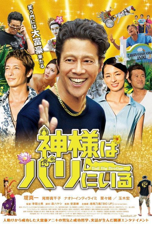Bali Big Brother 2015 official movie poster