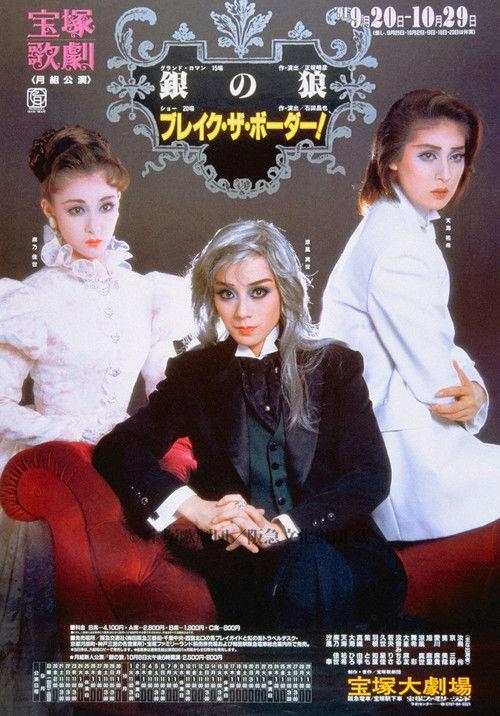 Silver Wolf /Break the Border! 1991 official movie poster
