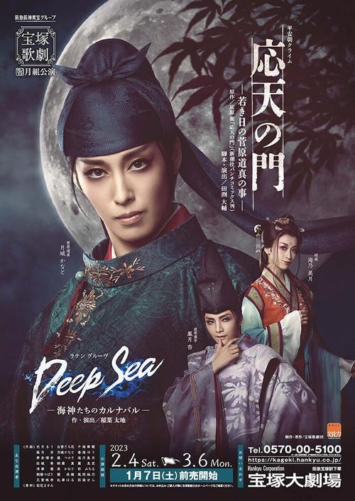 Ohten no Mon: The Tale of Young Sugawara no Michizane 2023 official movie poster