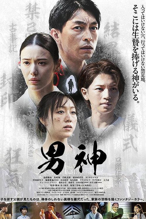 The Hungry God 2025 official movie poster