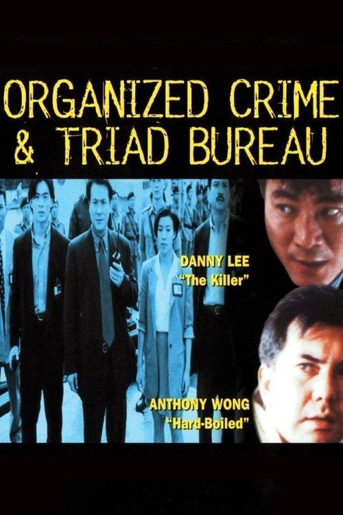 Organized Crime & Triad Bureau 1994 official movie poster
