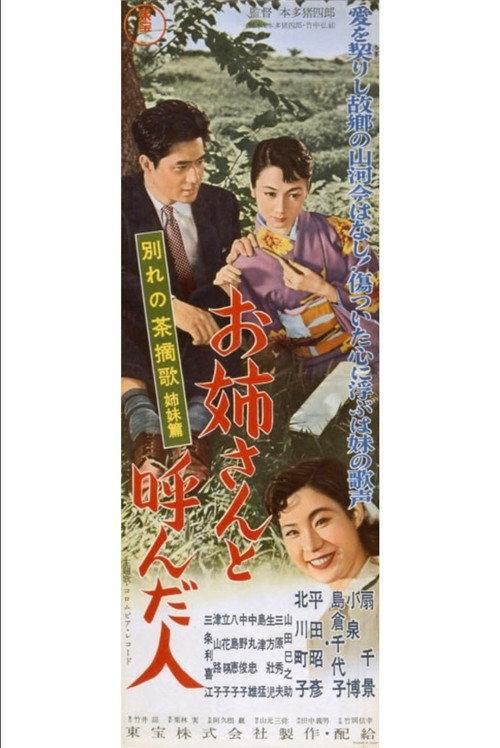 A Farewell to the Woman Called My Sister 1957 official movie poster