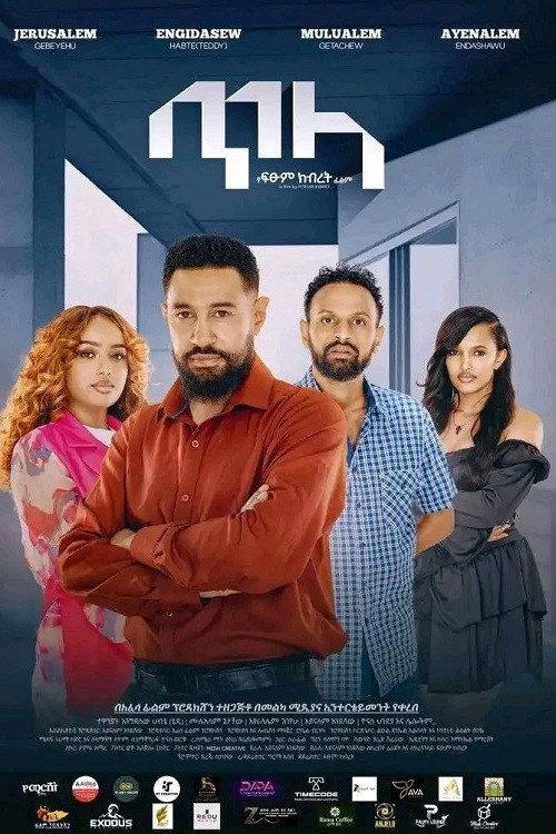 Tila 2026 2026 official movie poster