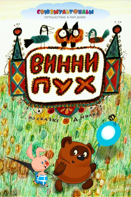 Winnie-the-Pooh 1969 official movie poster
