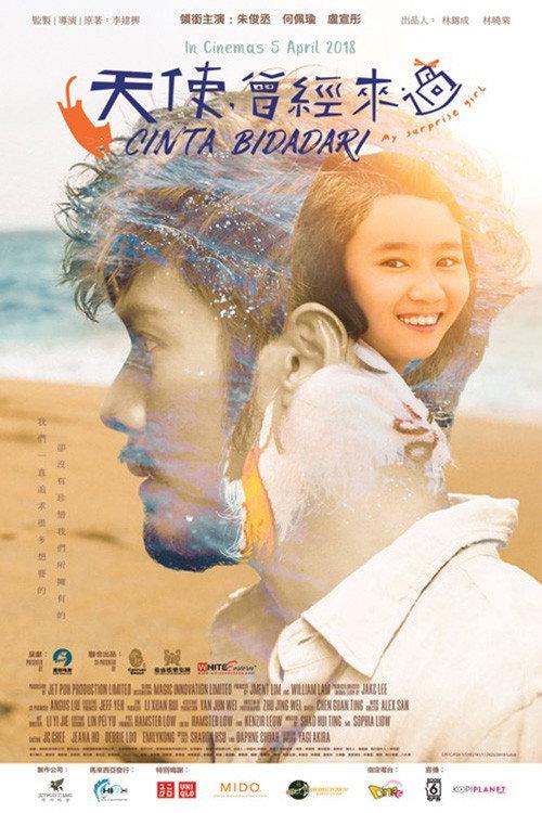 My Surprise Girl 2018 official movie poster