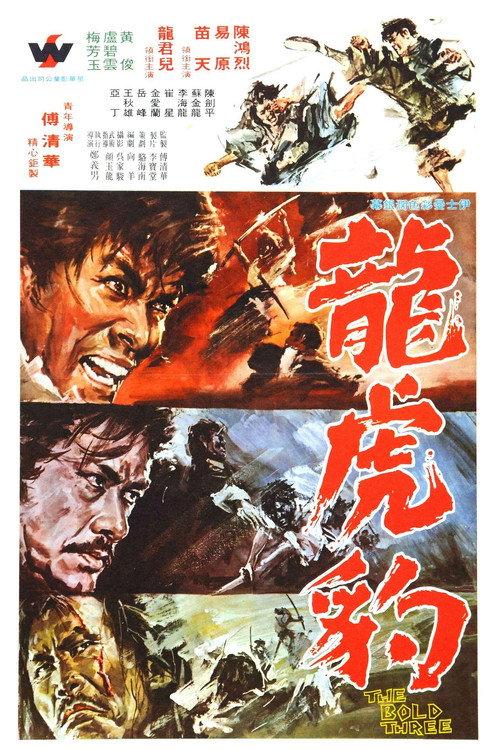 The Bold Three 1972 official movie poster