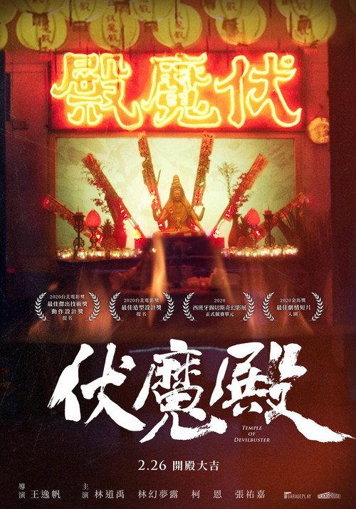 Temple of Devilbuster 2021 official movie poster