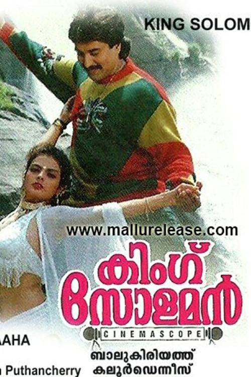 King Solomon 1996 official movie poster