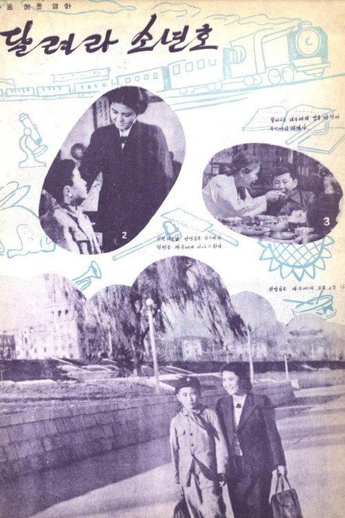 Pioneer Honor 1959 official movie poster