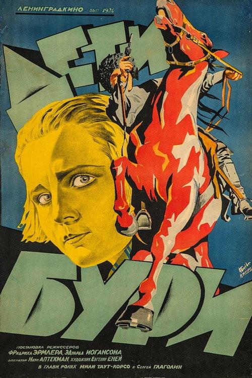 Children of the Storm 1927 official movie poster
