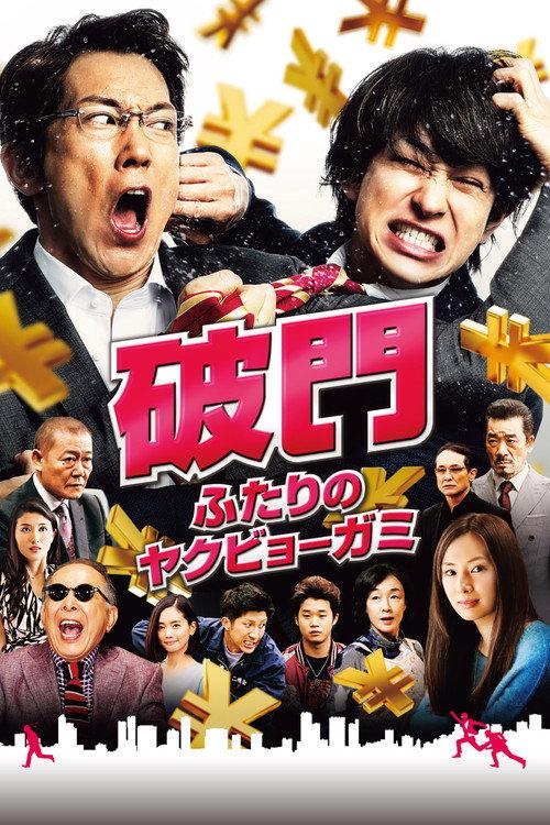 Hamon: Yakuza Boogie 2017 official movie poster