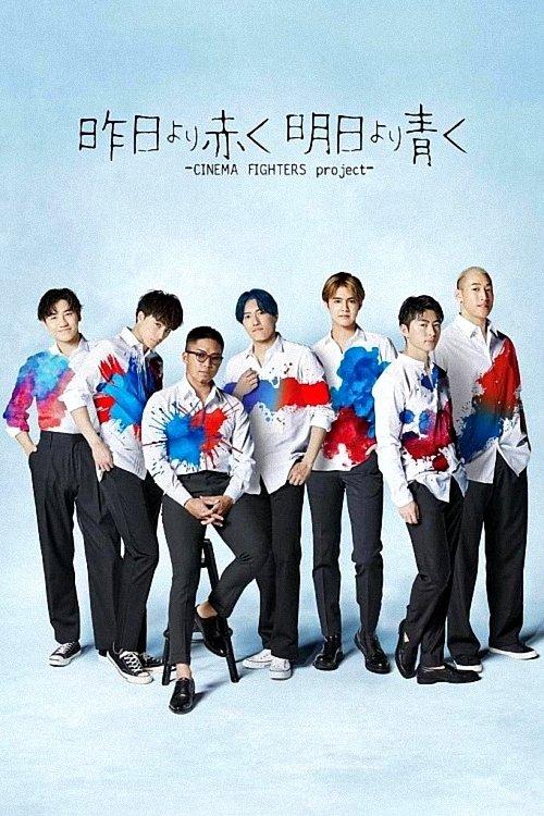 Redder Than Yesterday, Bluer Than Tomorrow: Cinema Fighters Project 2021 official movie poster