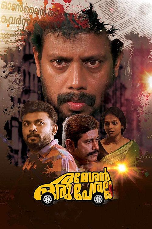 Rameshan Oru Peralla 2019 official movie poster