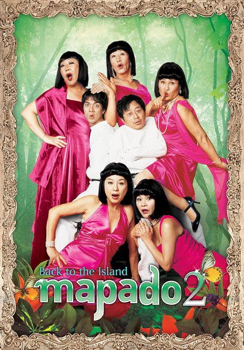Mapado 2: Back to the Island 2007 official movie poster